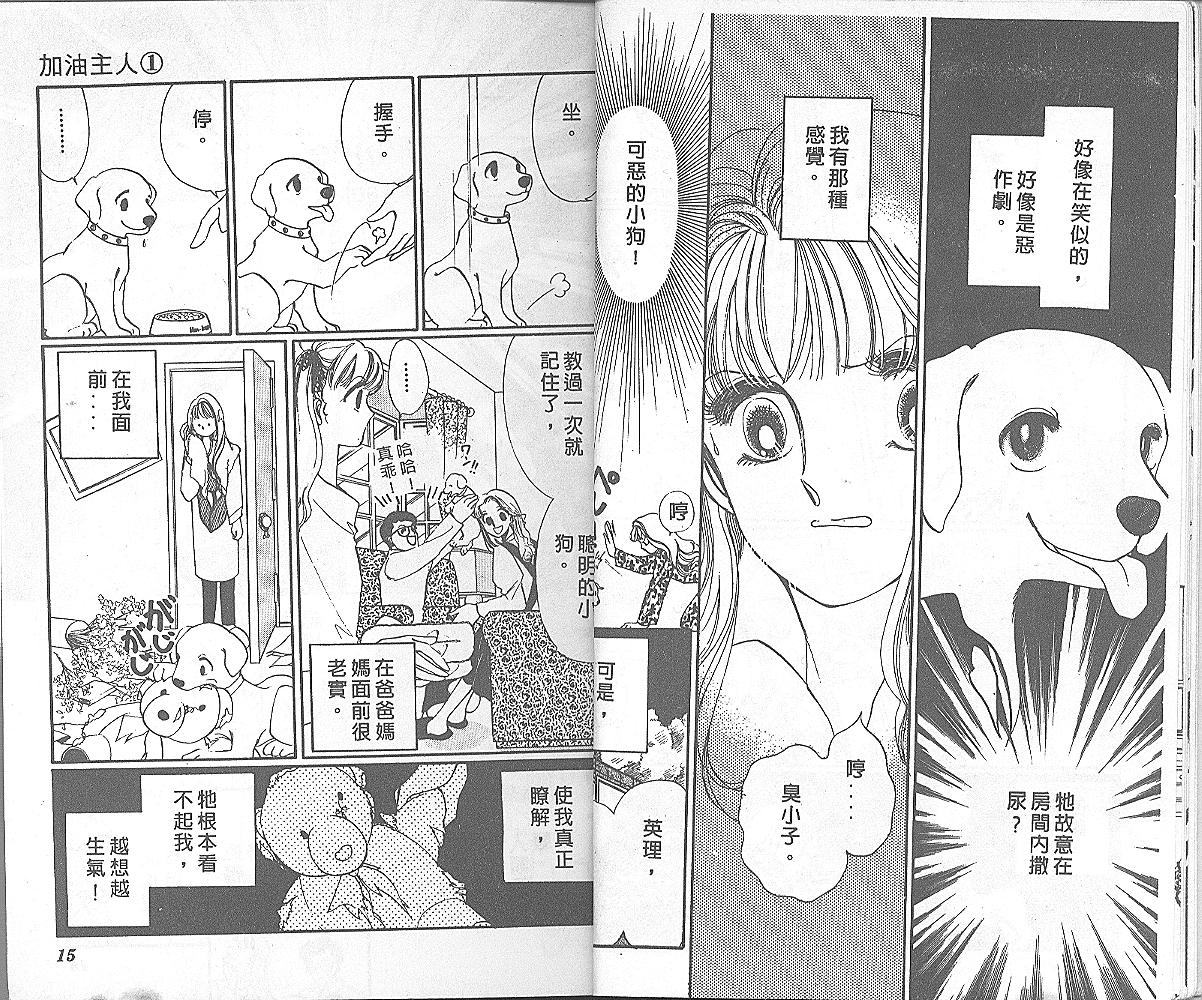 加油主人韩漫全集-VOL1无删减无遮挡章节图片 
