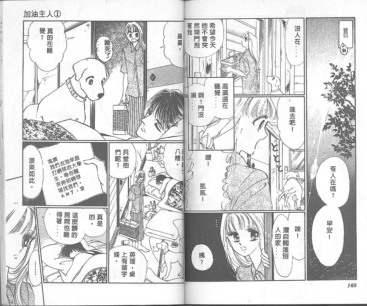 加油主人韩漫全集-VOL1无删减无遮挡章节图片 
