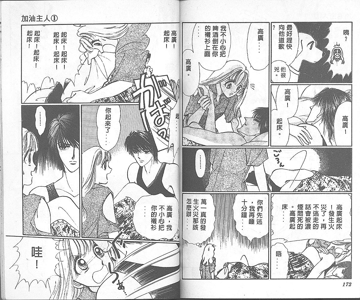 加油主人韩漫全集-VOL1无删减无遮挡章节图片 
