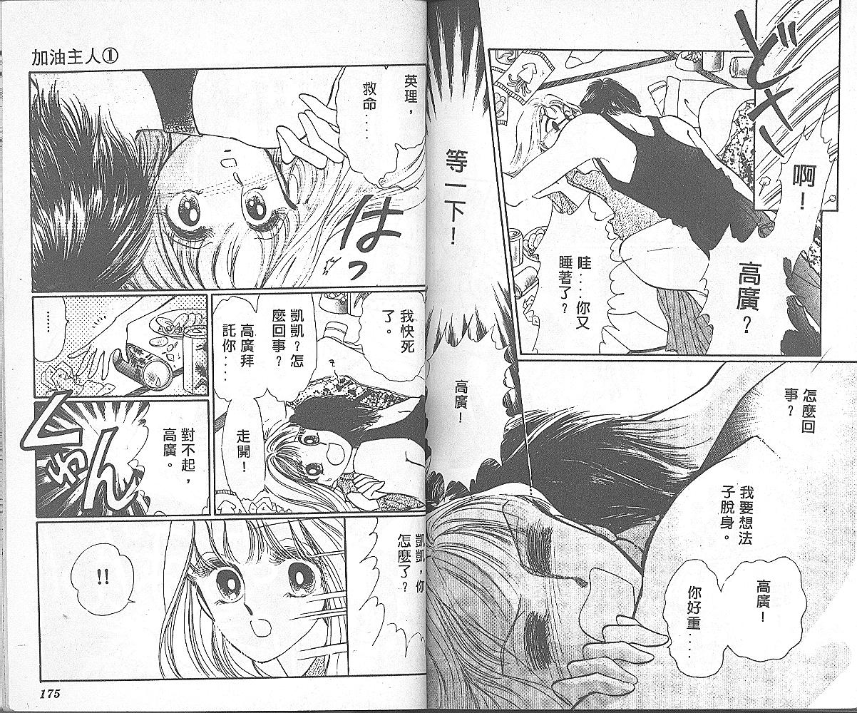 加油主人韩漫全集-VOL1无删减无遮挡章节图片 