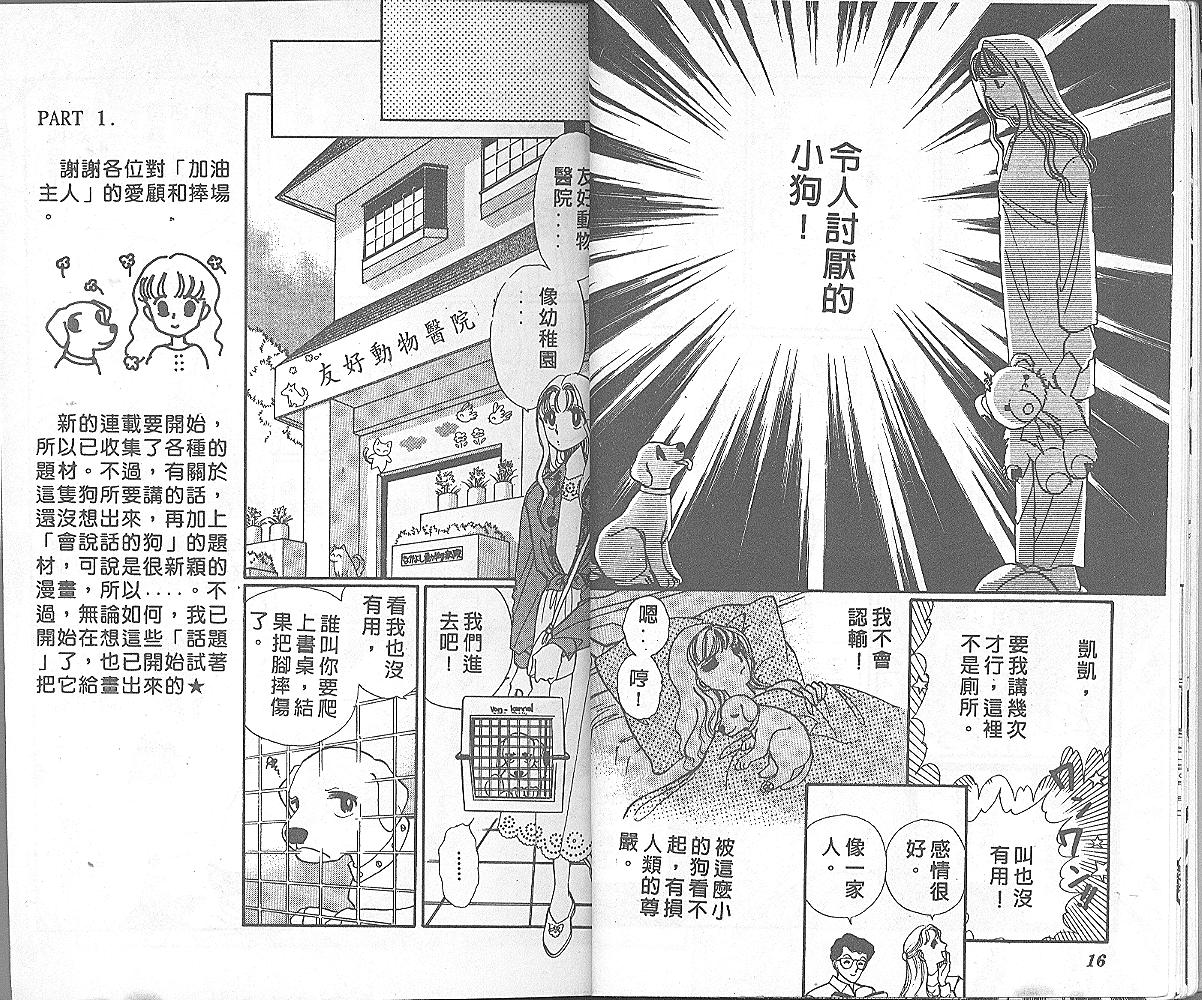 加油主人韩漫全集-VOL1无删减无遮挡章节图片 