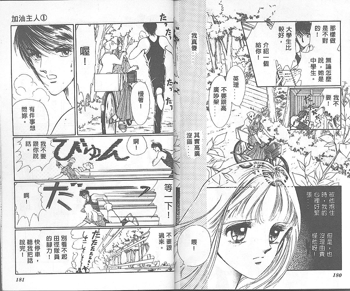 加油主人韩漫全集-VOL1无删减无遮挡章节图片 