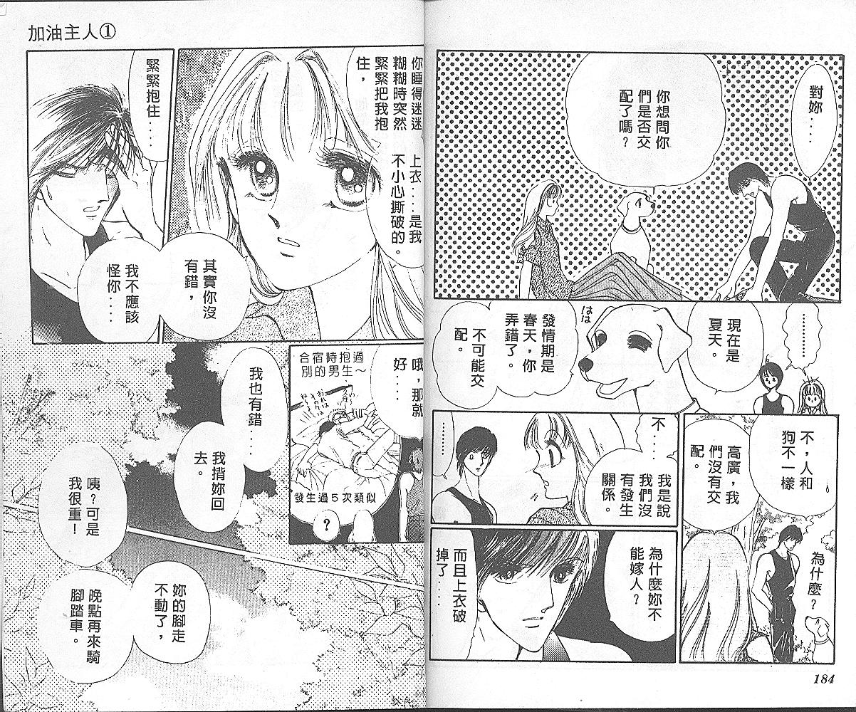 加油主人韩漫全集-VOL1无删减无遮挡章节图片 