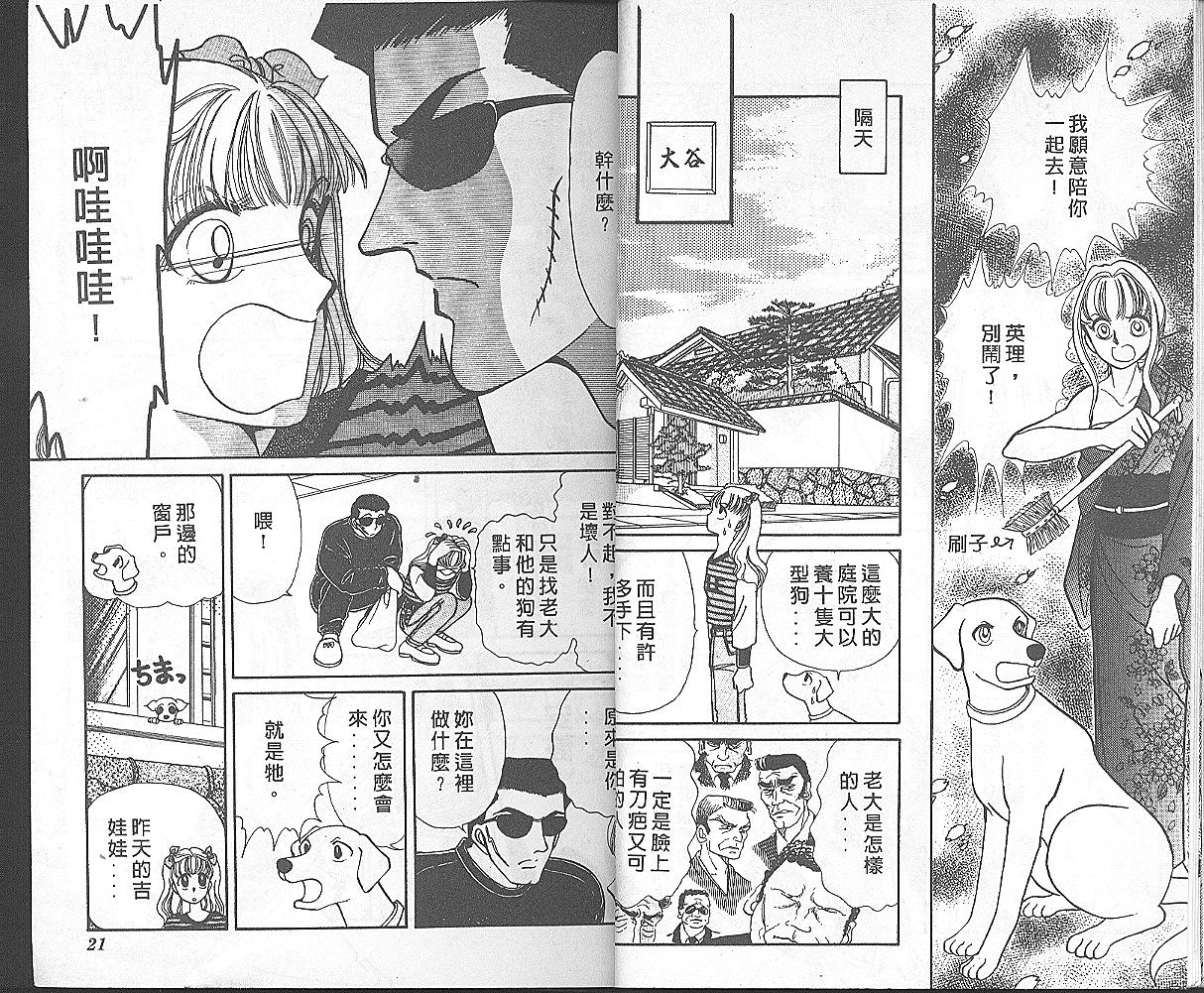 加油主人韩漫全集-VOL2无删减无遮挡章节图片 