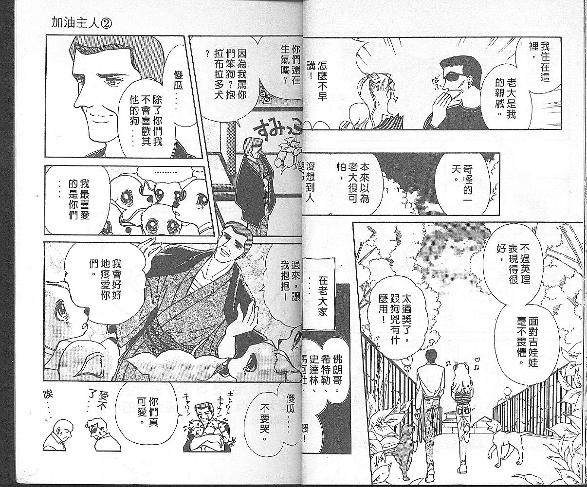 加油主人韩漫全集-VOL2无删减无遮挡章节图片 
