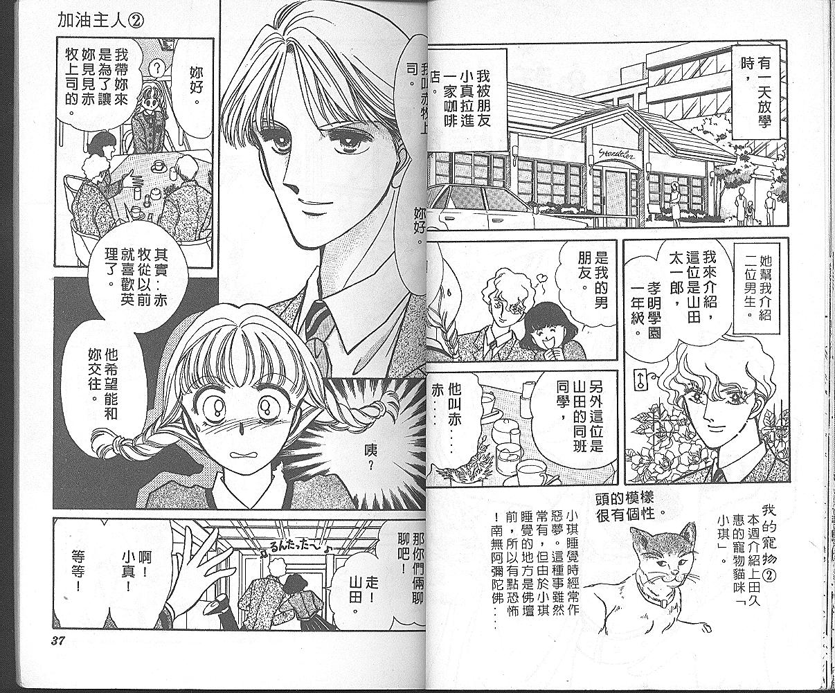 加油主人韩漫全集-VOL2无删减无遮挡章节图片 
