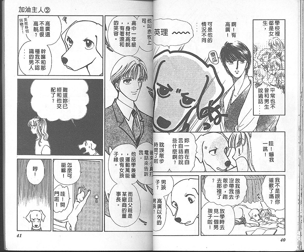 加油主人韩漫全集-VOL2无删减无遮挡章节图片 