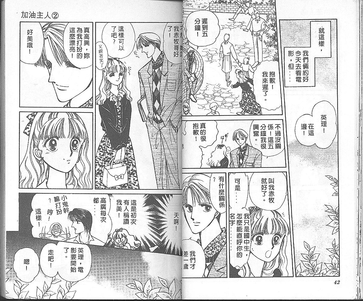 加油主人韩漫全集-VOL2无删减无遮挡章节图片 