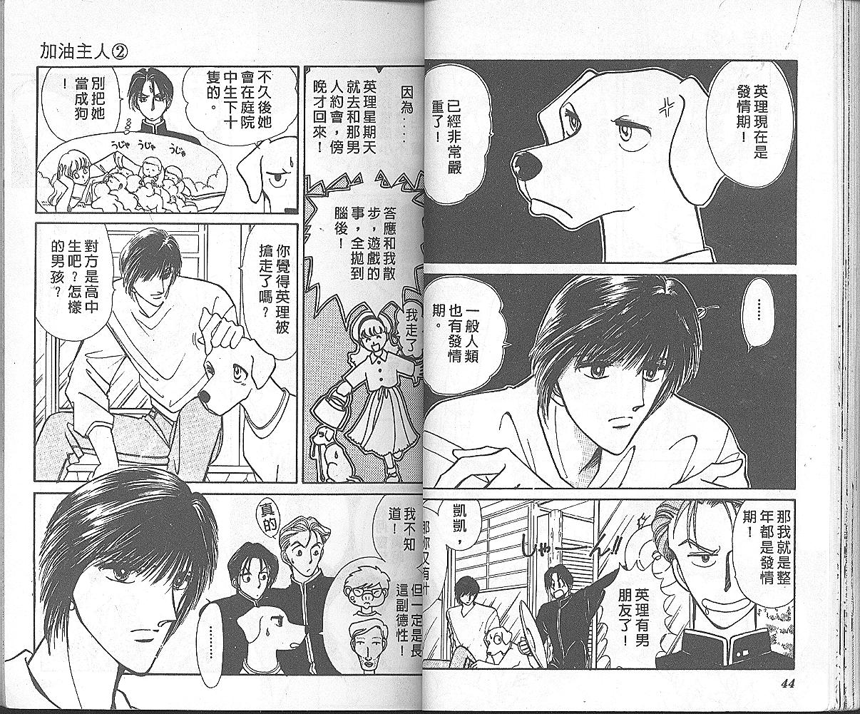 加油主人韩漫全集-VOL2无删减无遮挡章节图片 
