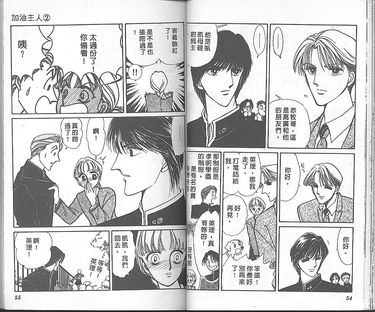 加油主人韩漫全集-VOL2无删减无遮挡章节图片 