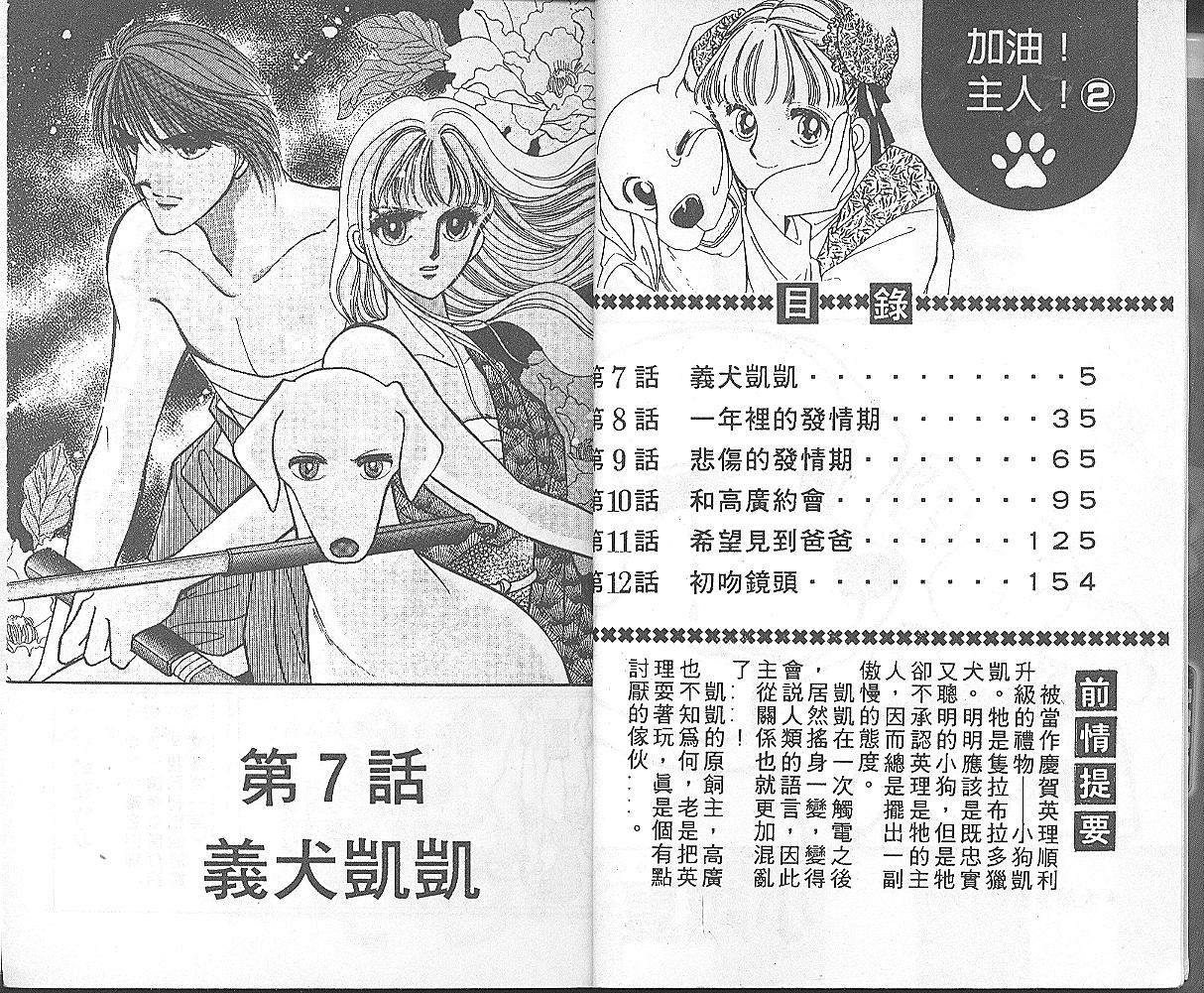 加油主人韩漫全集-VOL2无删减无遮挡章节图片 