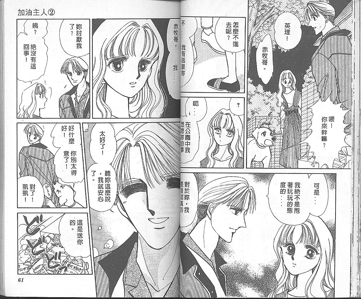 加油主人韩漫全集-VOL2无删减无遮挡章节图片 