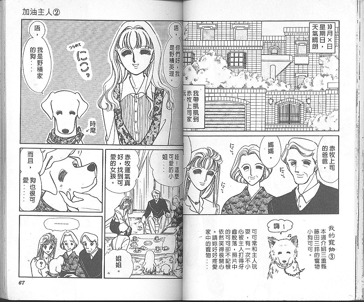 加油主人韩漫全集-VOL2无删减无遮挡章节图片 