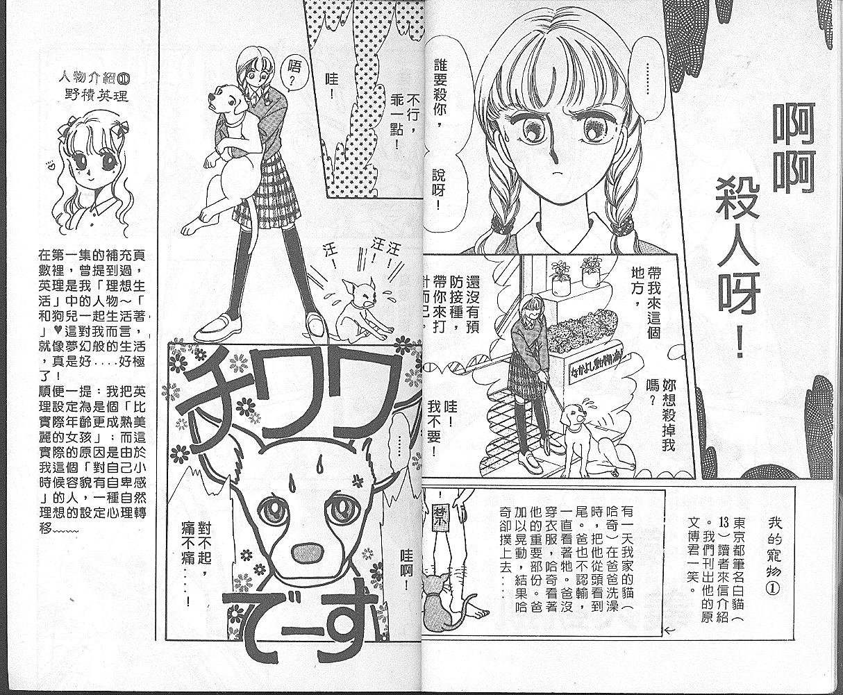 加油主人韩漫全集-VOL2无删减无遮挡章节图片 