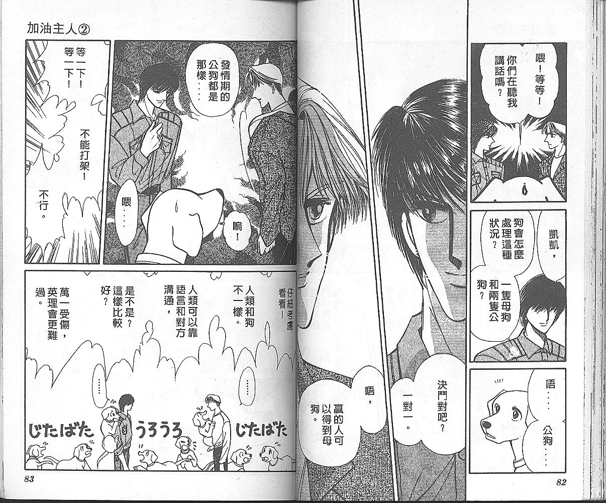 加油主人韩漫全集-VOL2无删减无遮挡章节图片 