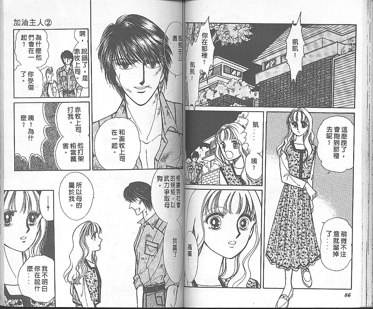 加油主人韩漫全集-VOL2无删减无遮挡章节图片 