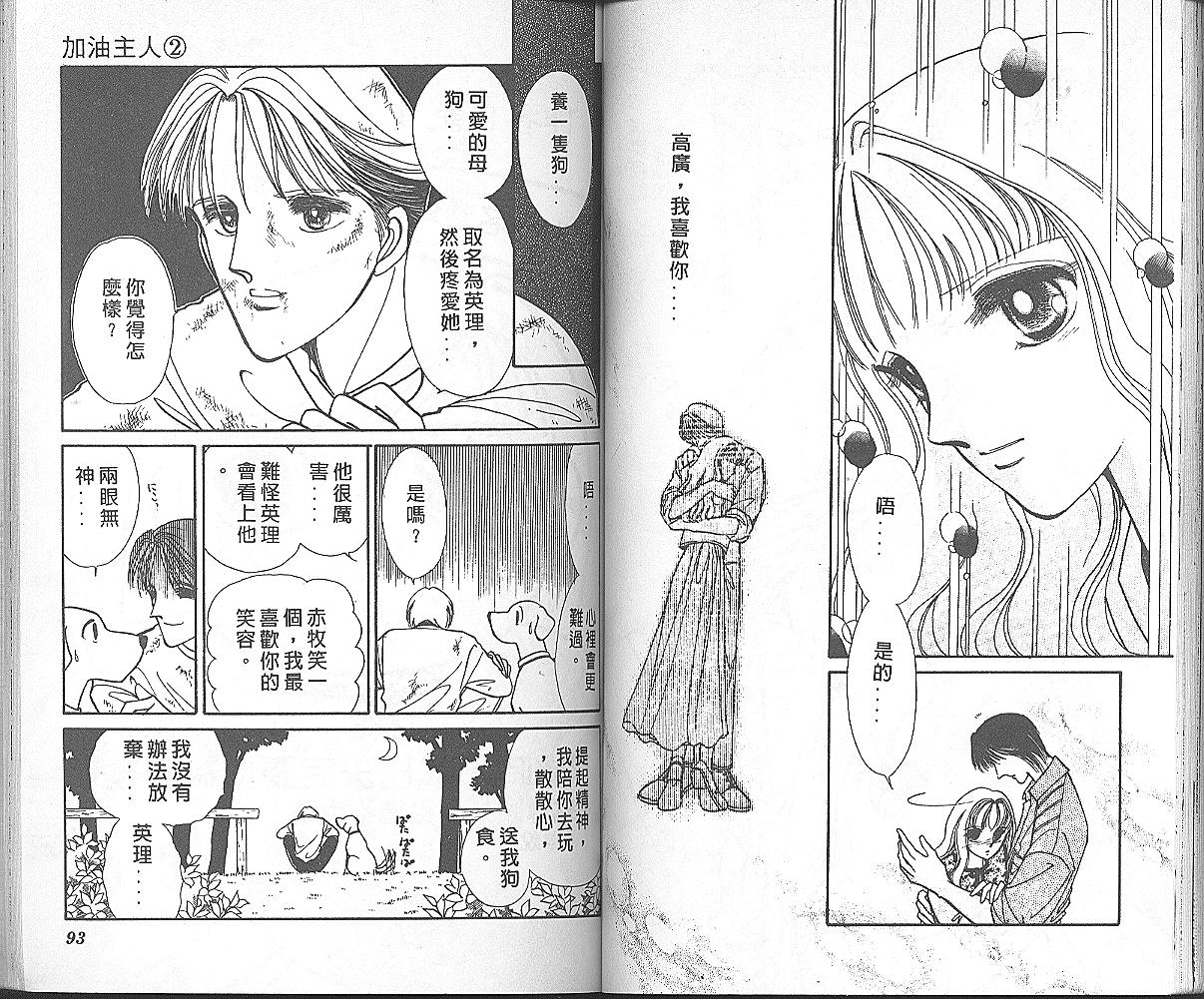 加油主人韩漫全集-VOL2无删减无遮挡章节图片 