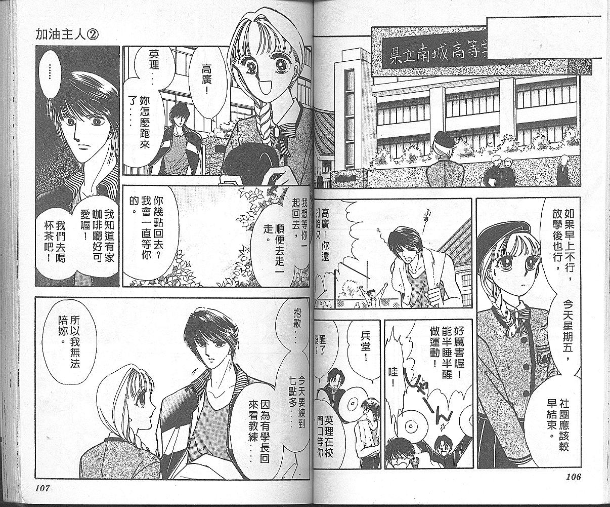 加油主人韩漫全集-VOL2无删减无遮挡章节图片 