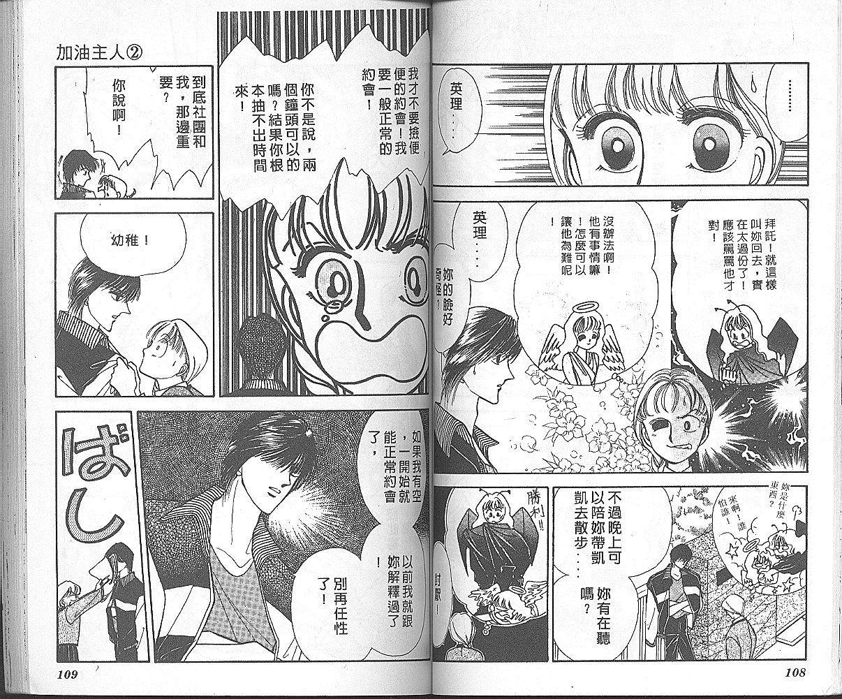 加油主人韩漫全集-VOL2无删减无遮挡章节图片 