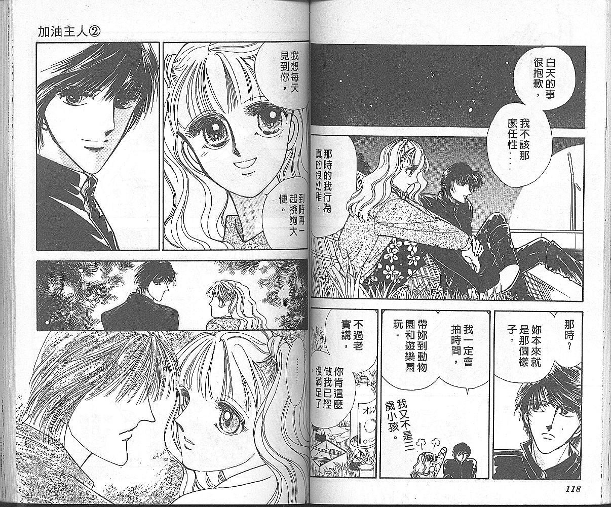 加油主人韩漫全集-VOL2无删减无遮挡章节图片 