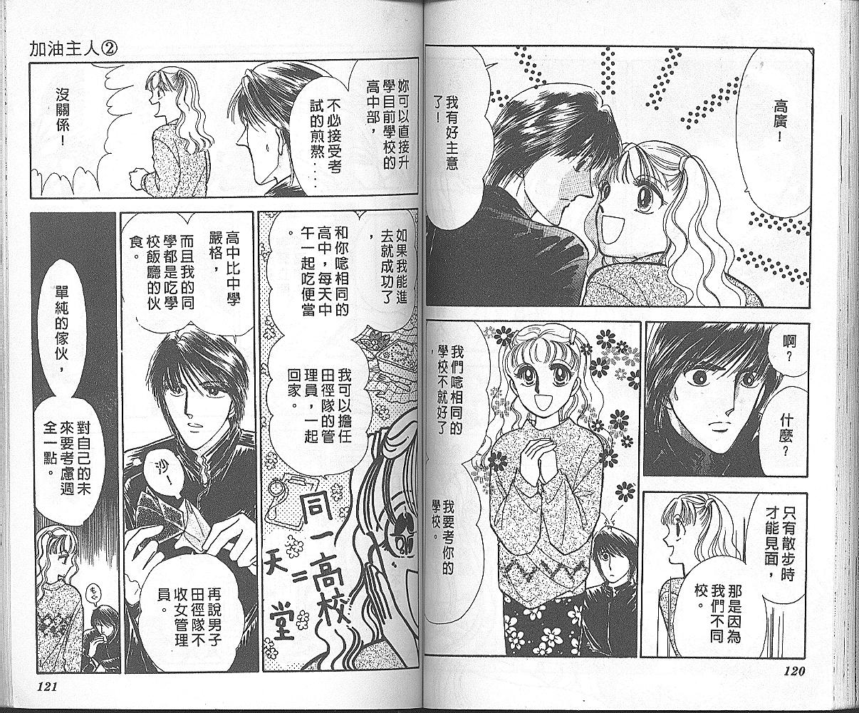 加油主人韩漫全集-VOL2无删减无遮挡章节图片 