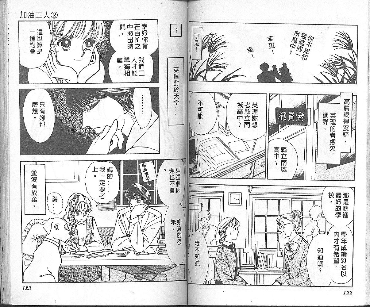 加油主人韩漫全集-VOL2无删减无遮挡章节图片 