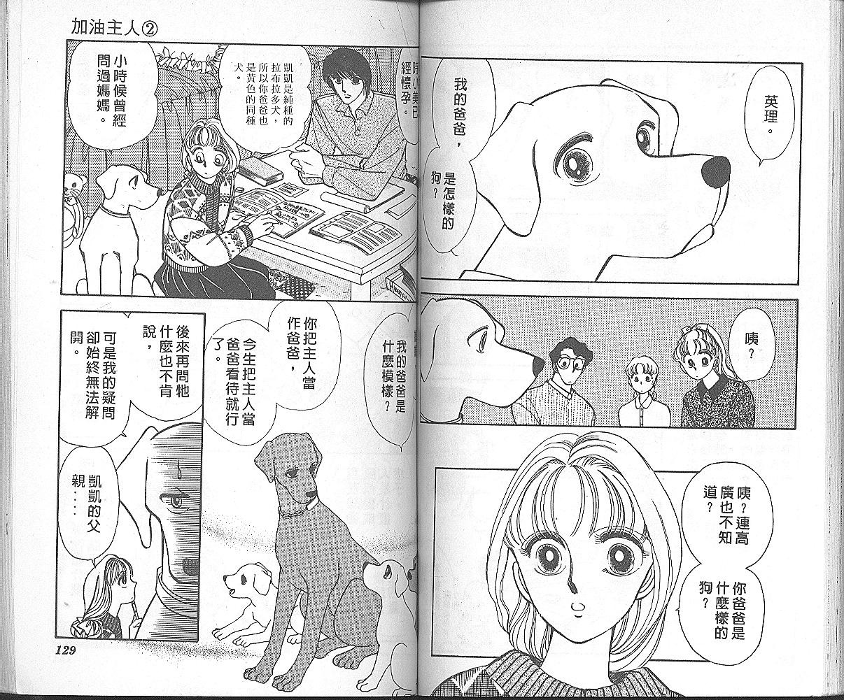 加油主人韩漫全集-VOL2无删减无遮挡章节图片 