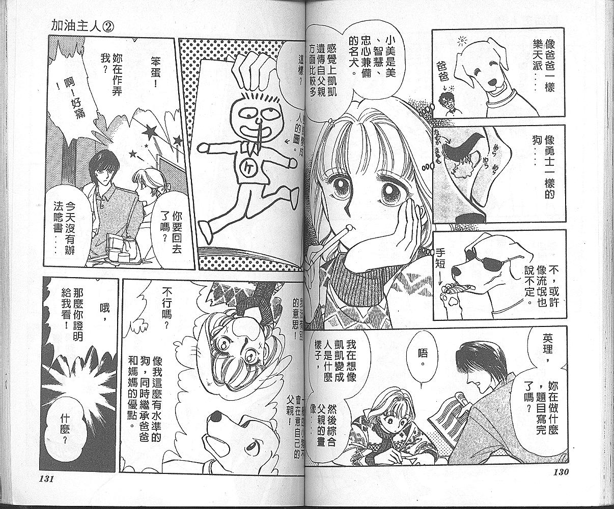 加油主人韩漫全集-VOL2无删减无遮挡章节图片 