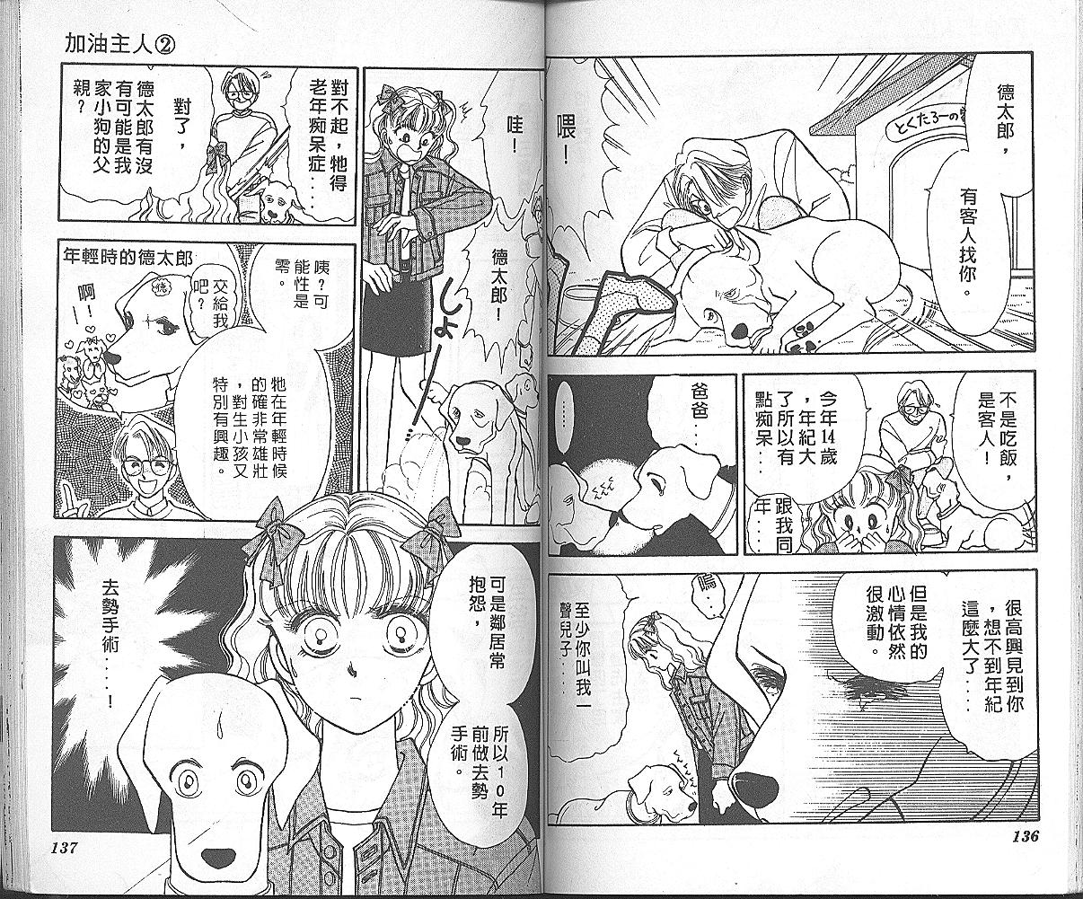 加油主人韩漫全集-VOL2无删减无遮挡章节图片 