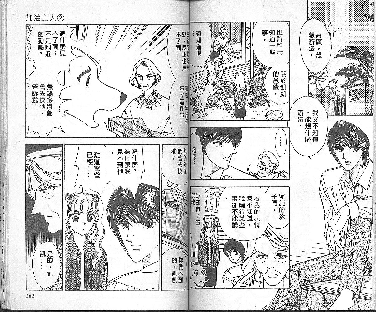 加油主人韩漫全集-VOL2无删减无遮挡章节图片 