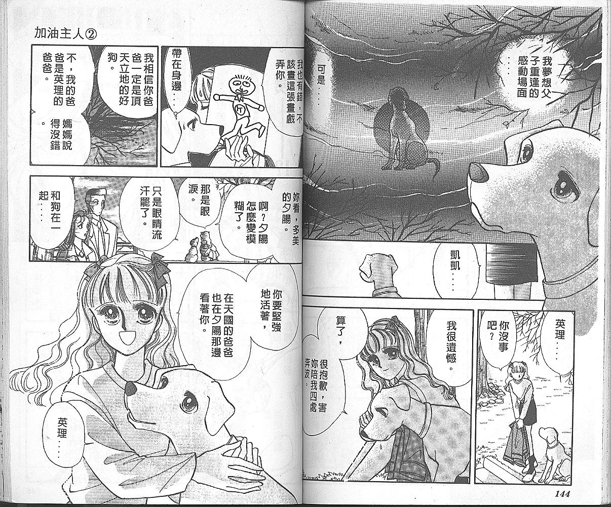 加油主人韩漫全集-VOL2无删减无遮挡章节图片 