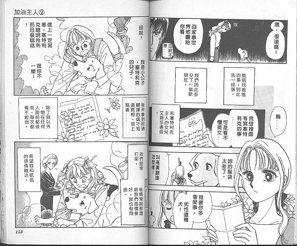 加油主人韩漫全集-VOL2无删减无遮挡章节图片 