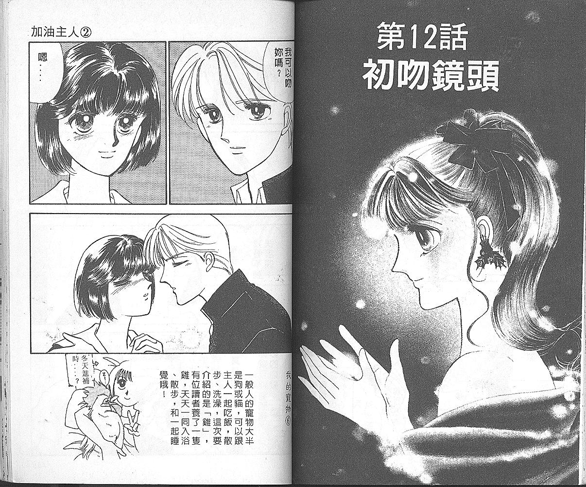 加油主人韩漫全集-VOL2无删减无遮挡章节图片 