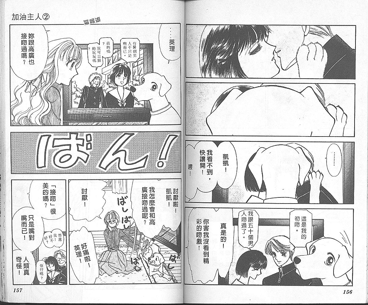 加油主人韩漫全集-VOL2无删减无遮挡章节图片 