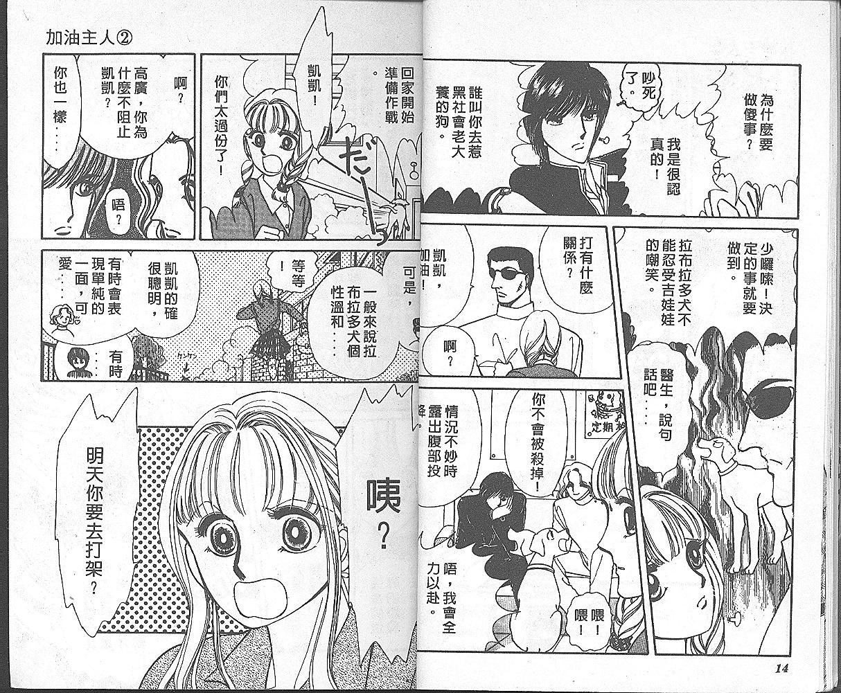 加油主人韩漫全集-VOL2无删减无遮挡章节图片 