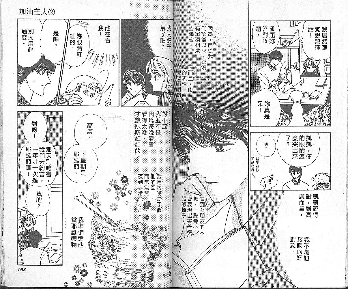 加油主人韩漫全集-VOL2无删减无遮挡章节图片 