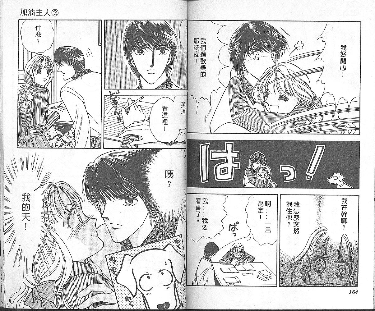 加油主人韩漫全集-VOL2无删减无遮挡章节图片 
