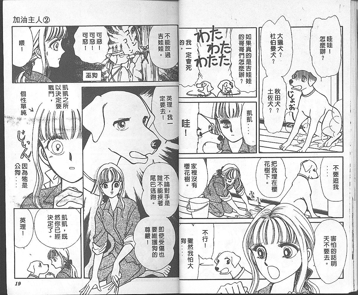 加油主人韩漫全集-VOL2无删减无遮挡章节图片 