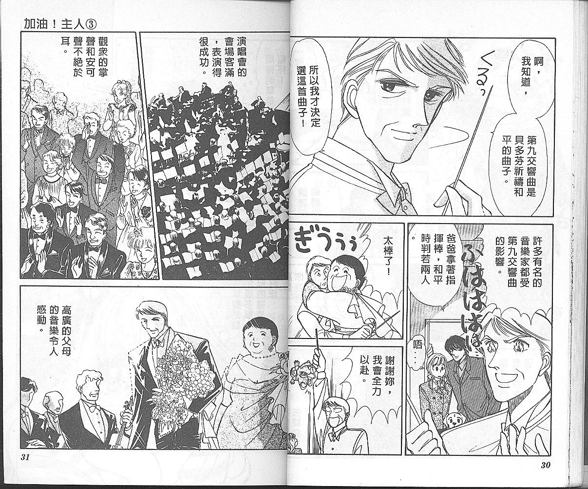 加油主人韩漫全集-VOL3无删减无遮挡章节图片 