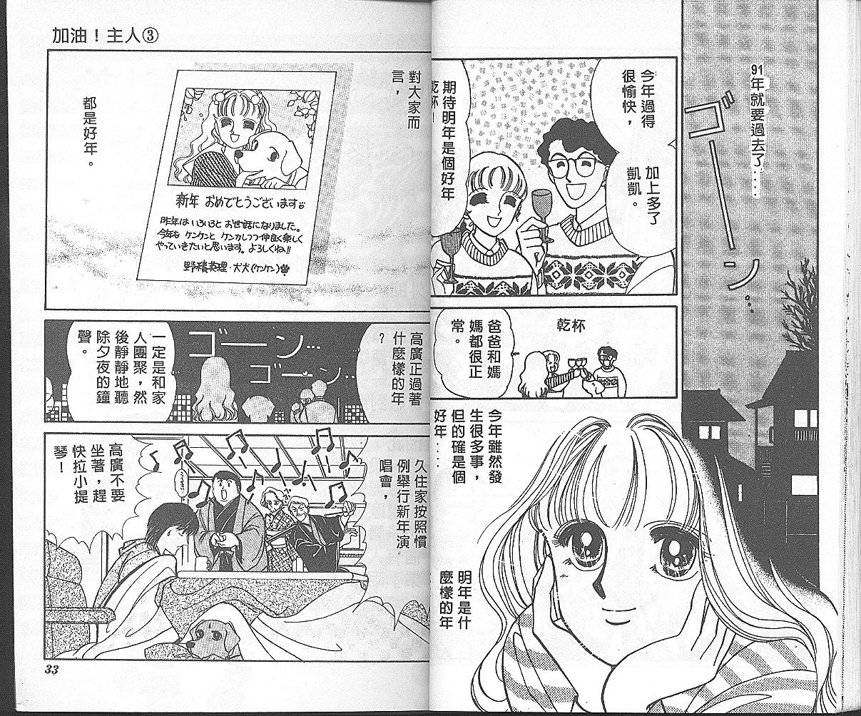 加油主人韩漫全集-VOL3无删减无遮挡章节图片 