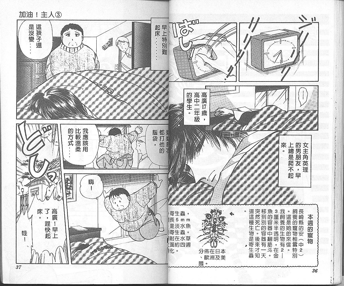 加油主人韩漫全集-VOL3无删减无遮挡章节图片 