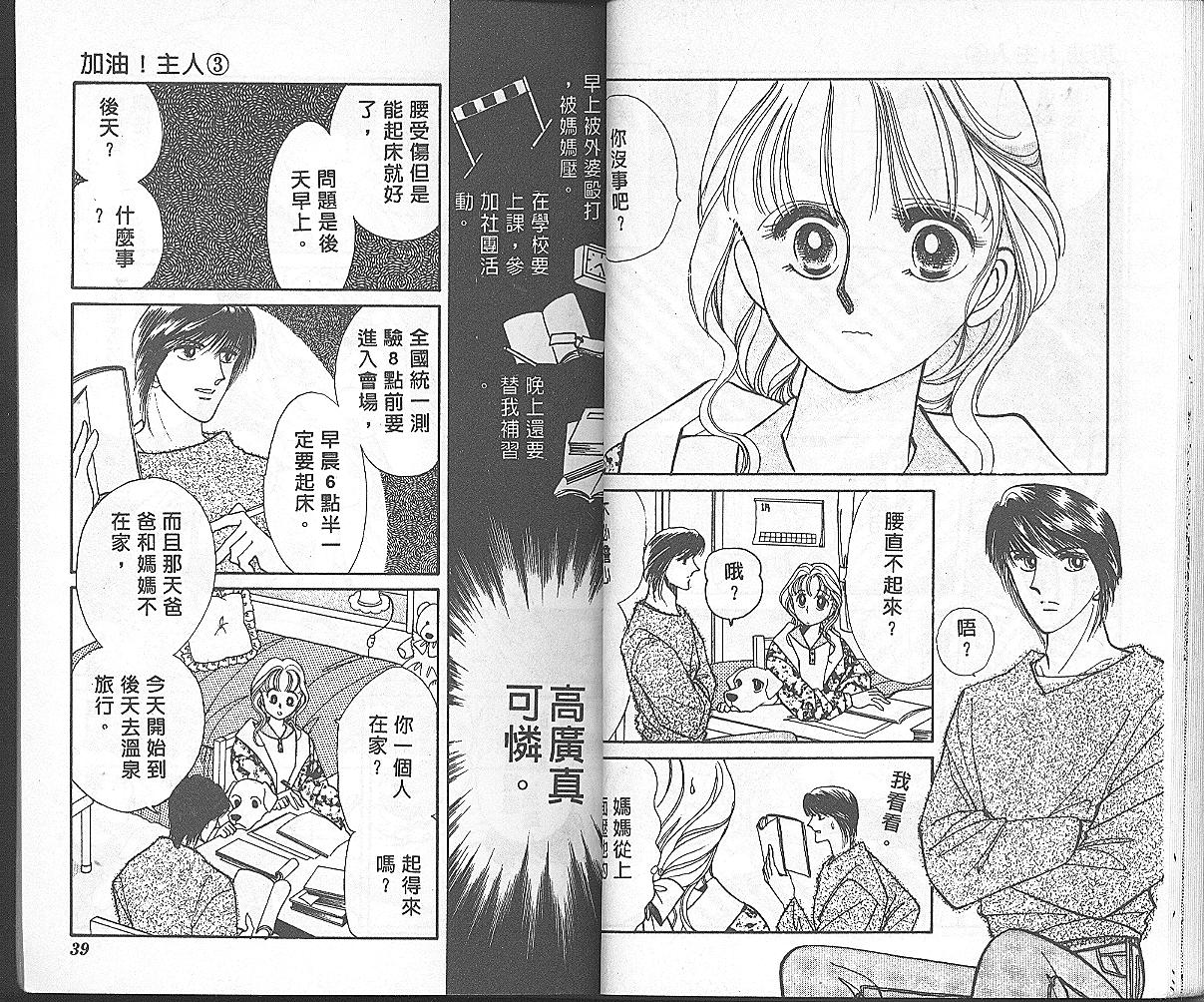 加油主人韩漫全集-VOL3无删减无遮挡章节图片 