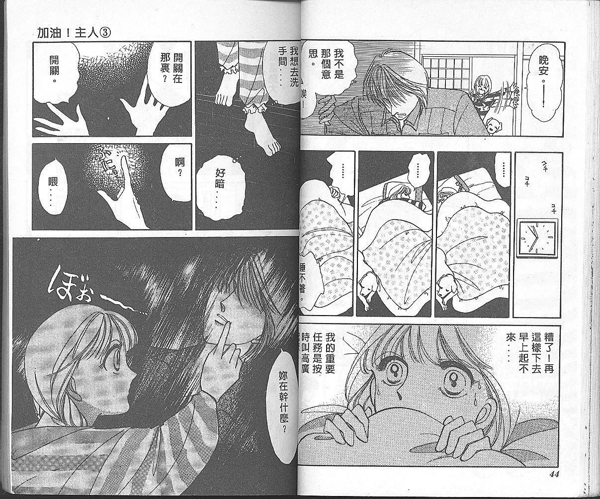 加油主人韩漫全集-VOL3无删减无遮挡章节图片 
