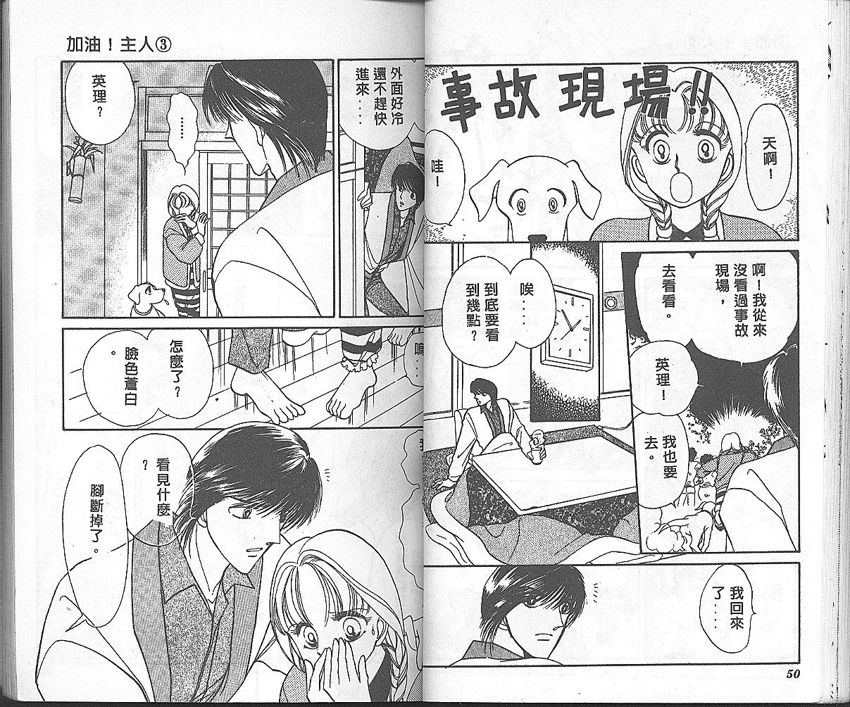 加油主人韩漫全集-VOL3无删减无遮挡章节图片 