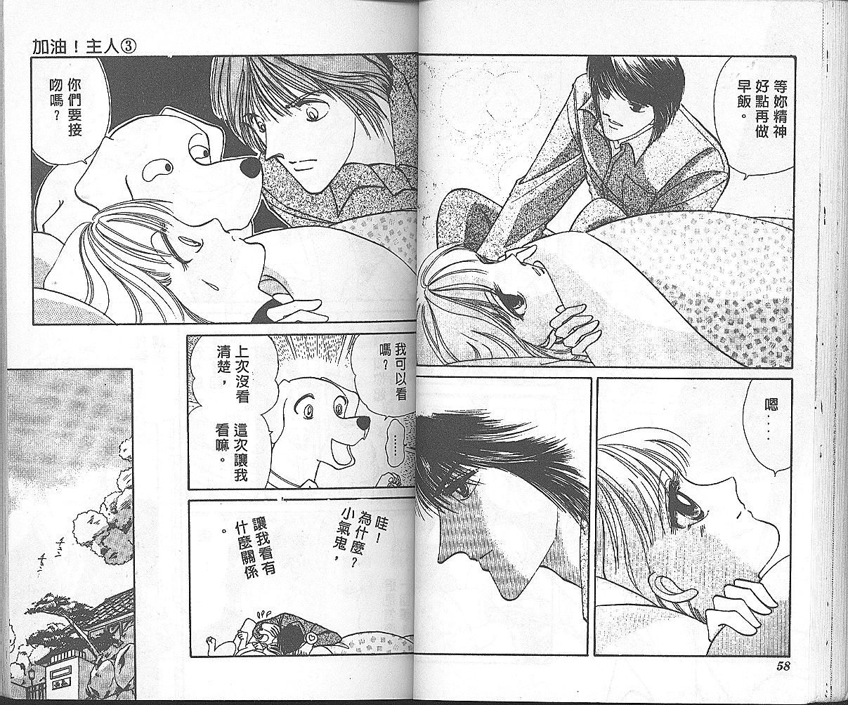 加油主人韩漫全集-VOL3无删减无遮挡章节图片 