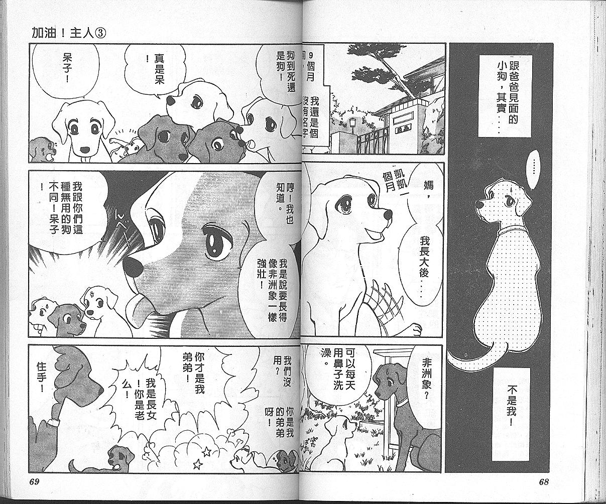 加油主人韩漫全集-VOL3无删减无遮挡章节图片 