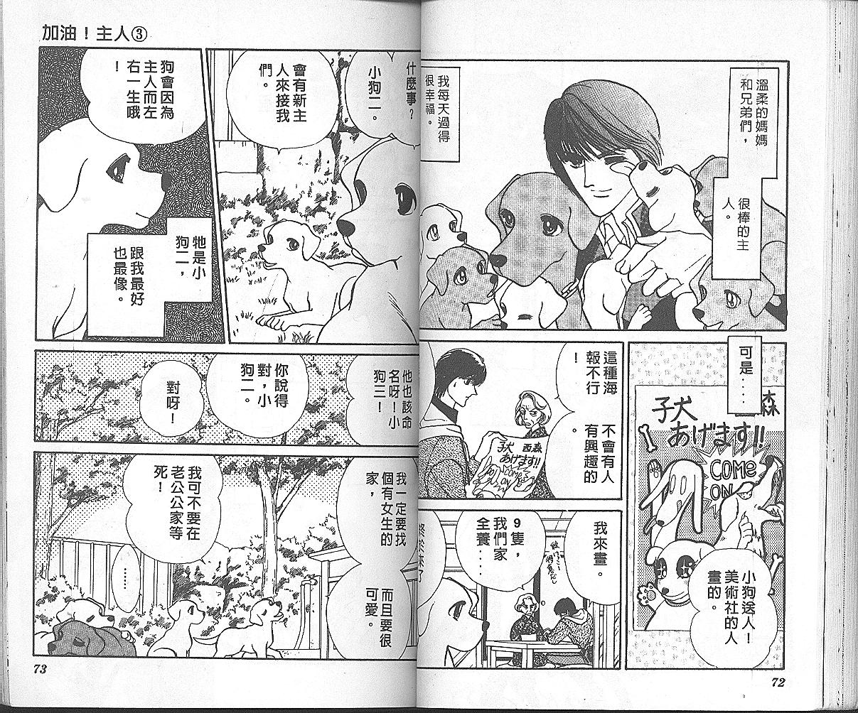 加油主人韩漫全集-VOL3无删减无遮挡章节图片 