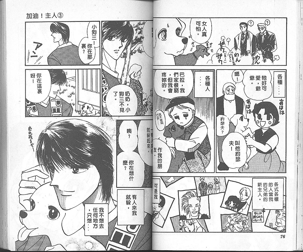 加油主人韩漫全集-VOL3无删减无遮挡章节图片 
