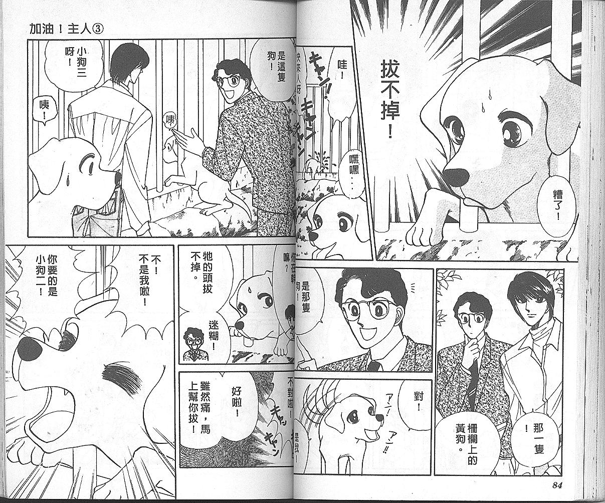 加油主人韩漫全集-VOL3无删减无遮挡章节图片 