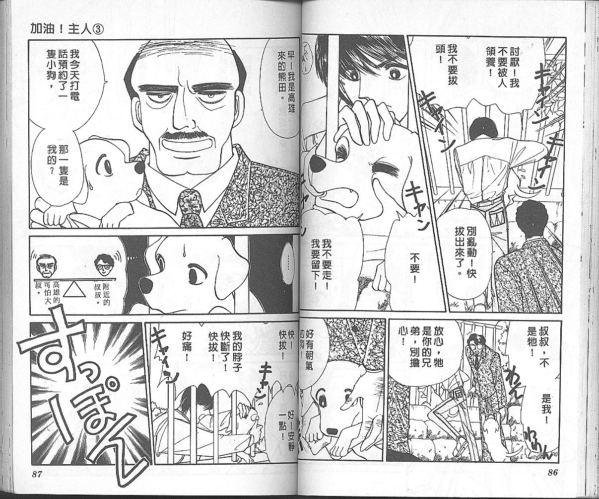 加油主人韩漫全集-VOL3无删减无遮挡章节图片 
